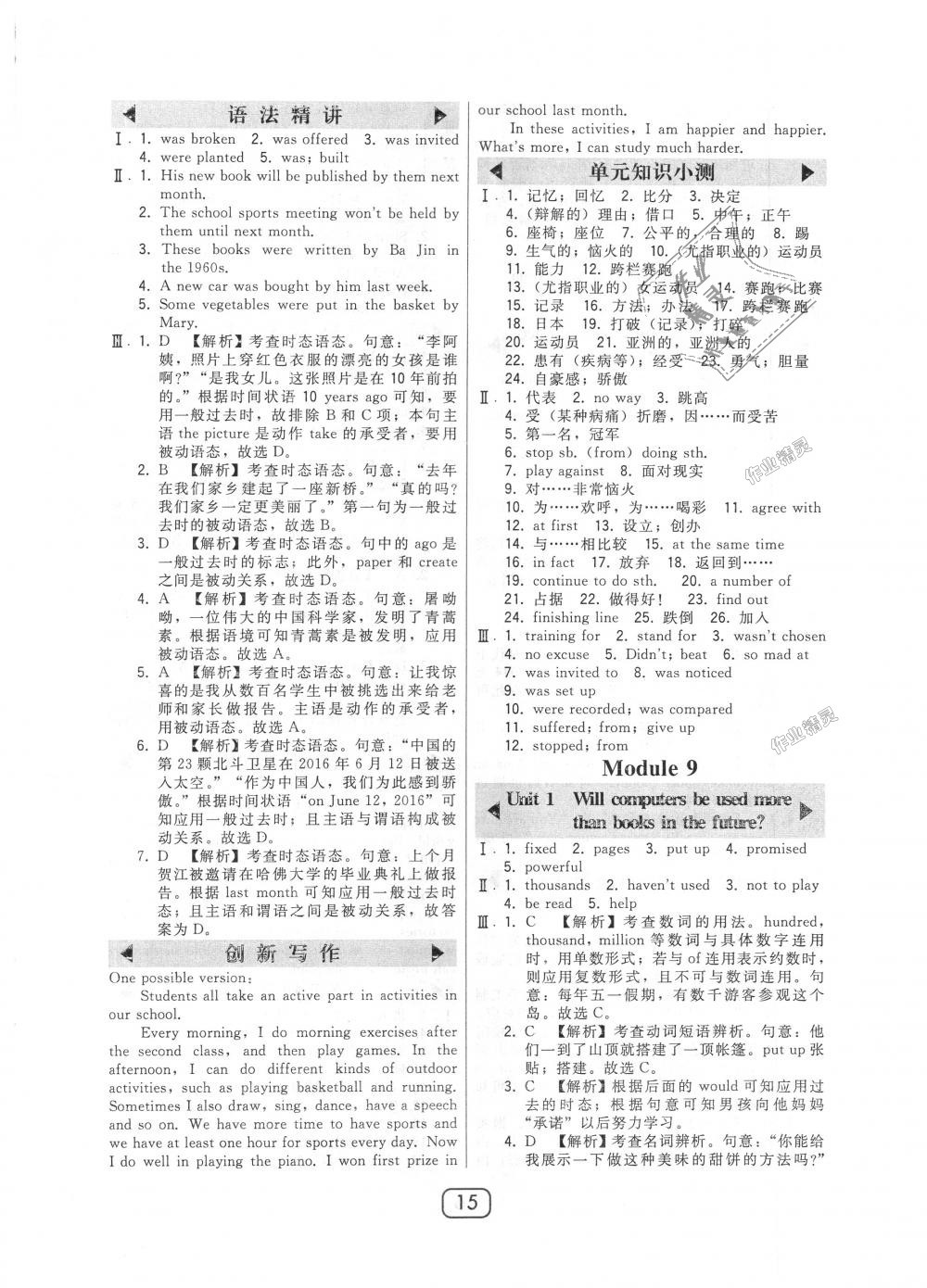 2018年北大綠卡九年級英語上冊外研新標(biāo)準(zhǔn)銜接版 第15頁