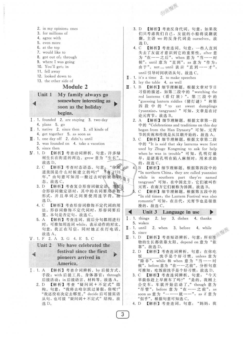 2018年北大綠卡九年級英語上冊外研新標準銜接版 第3頁