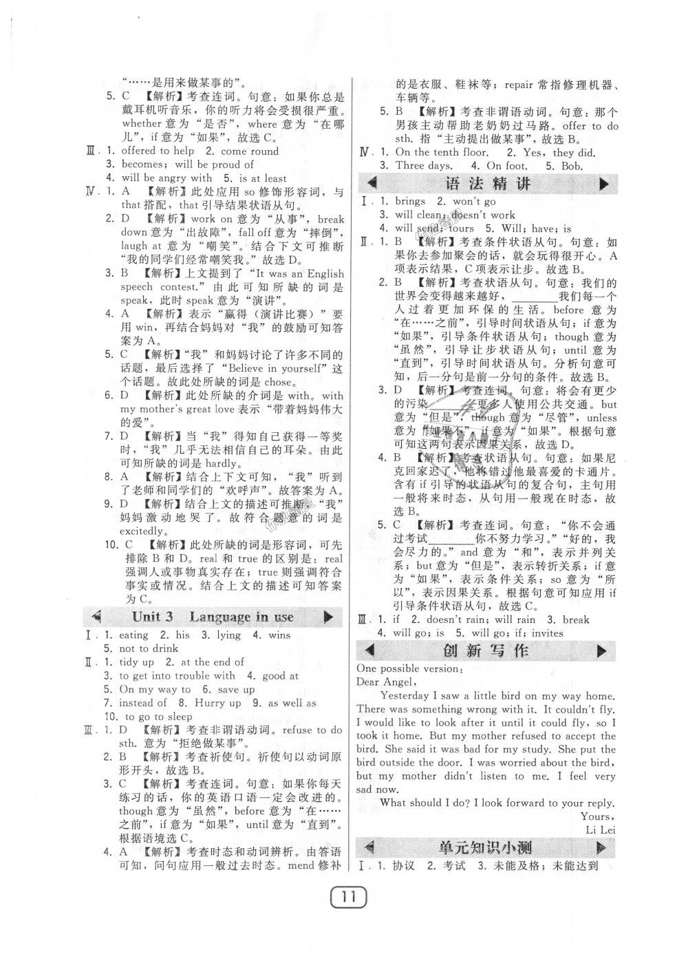 2018年北大綠卡九年級(jí)英語上冊(cè)外研新標(biāo)準(zhǔn)銜接版 第11頁