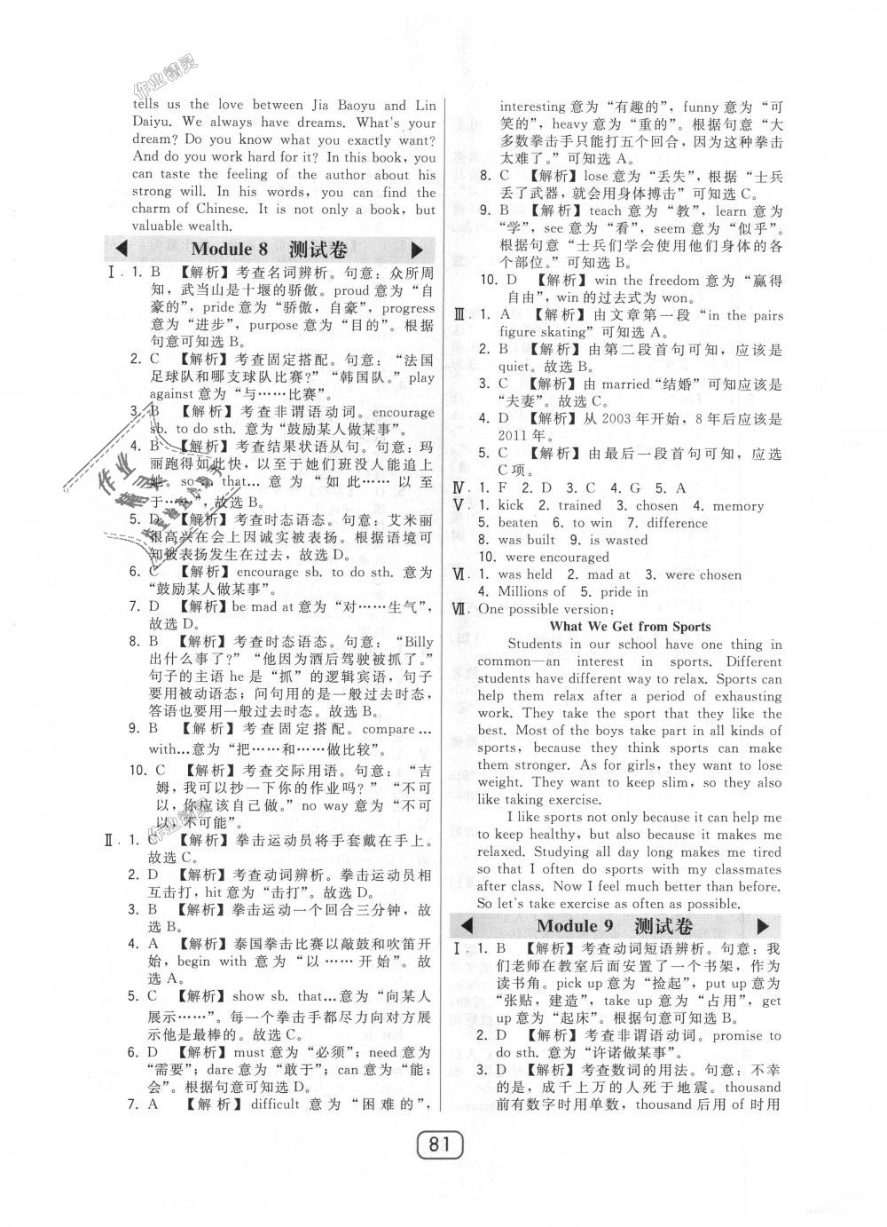 2018年北大綠卡九年級(jí)英語(yǔ)上冊(cè)外研新標(biāo)準(zhǔn)銜接版 第29頁(yè)