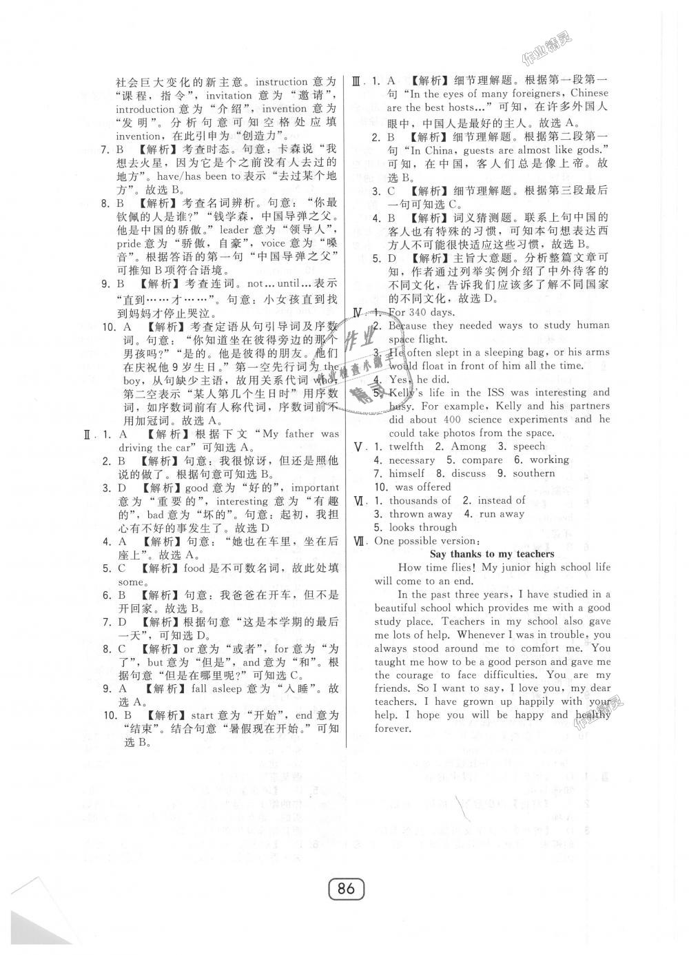 2018年北大綠卡九年級(jí)英語(yǔ)上冊(cè)外研新標(biāo)準(zhǔn)銜接版 第34頁(yè)