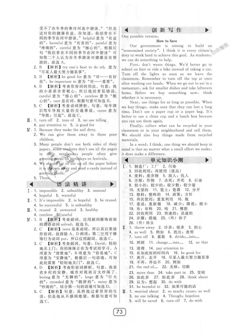 2018年北大綠卡九年級(jí)英語上冊(cè)外研新標(biāo)準(zhǔn)銜接版 第21頁