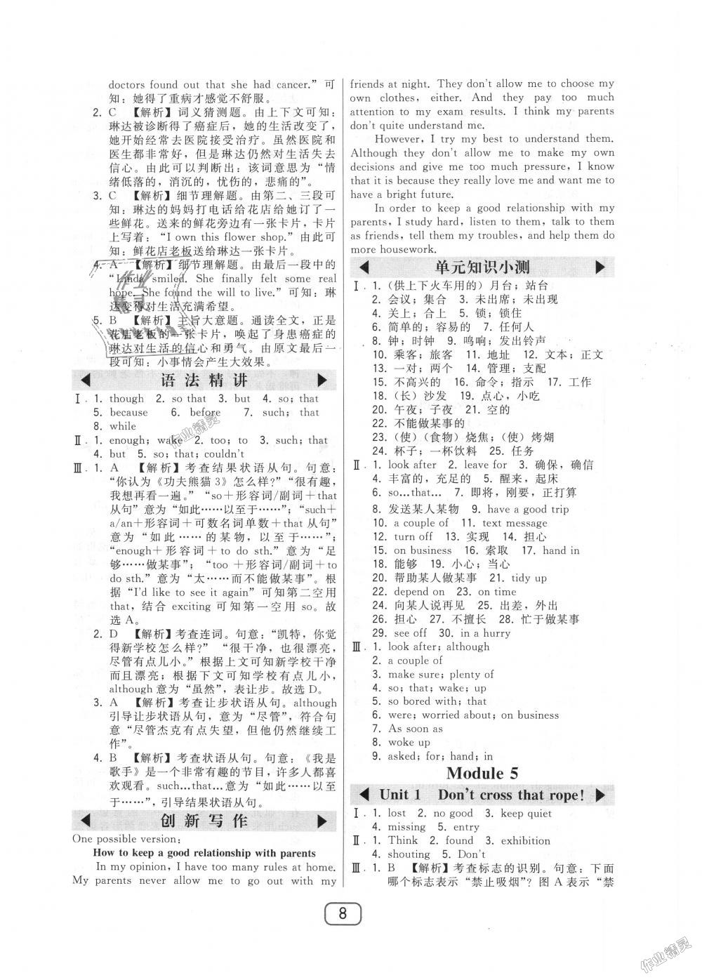 2018年北大綠卡九年級(jí)英語上冊(cè)外研新標(biāo)準(zhǔn)銜接版 第8頁