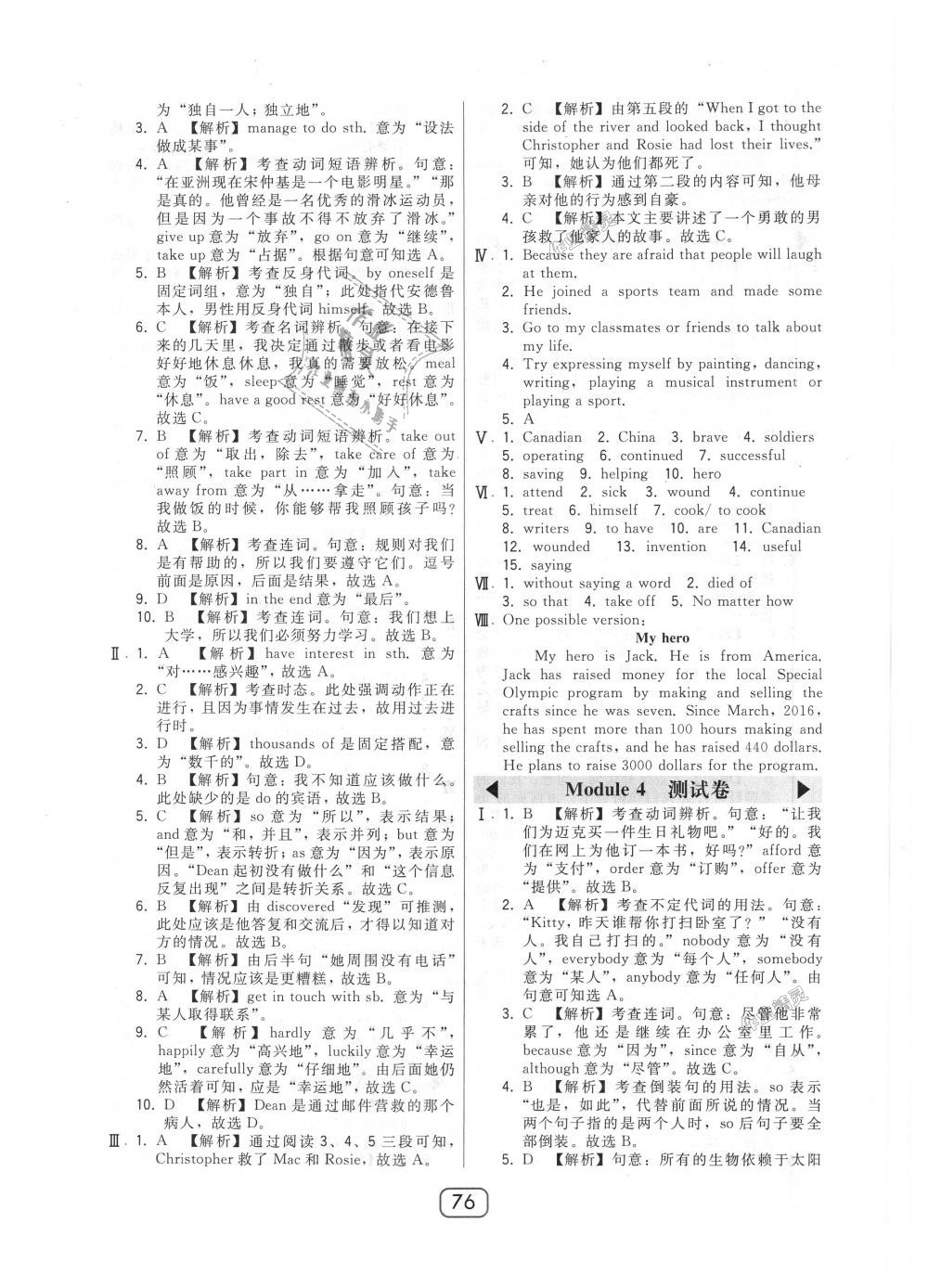 2018年北大綠卡九年級(jí)英語(yǔ)上冊(cè)外研新標(biāo)準(zhǔn)銜接版 第24頁(yè)