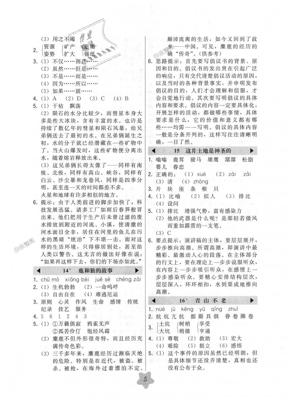 2018年北大綠卡六年級語文上冊人教版 第5頁