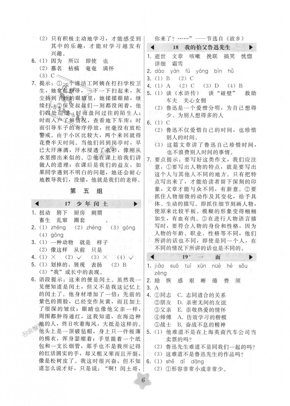 2018年北大綠卡六年級語文上冊人教版 第6頁