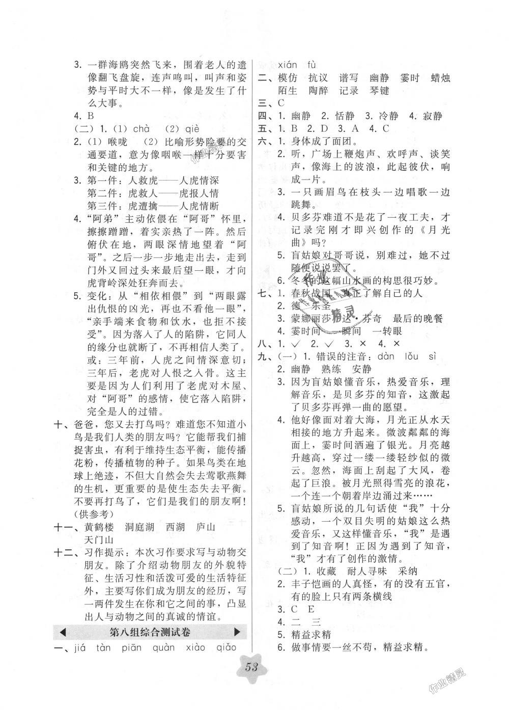 2018年北大綠卡六年級語文上冊人教版 第17頁