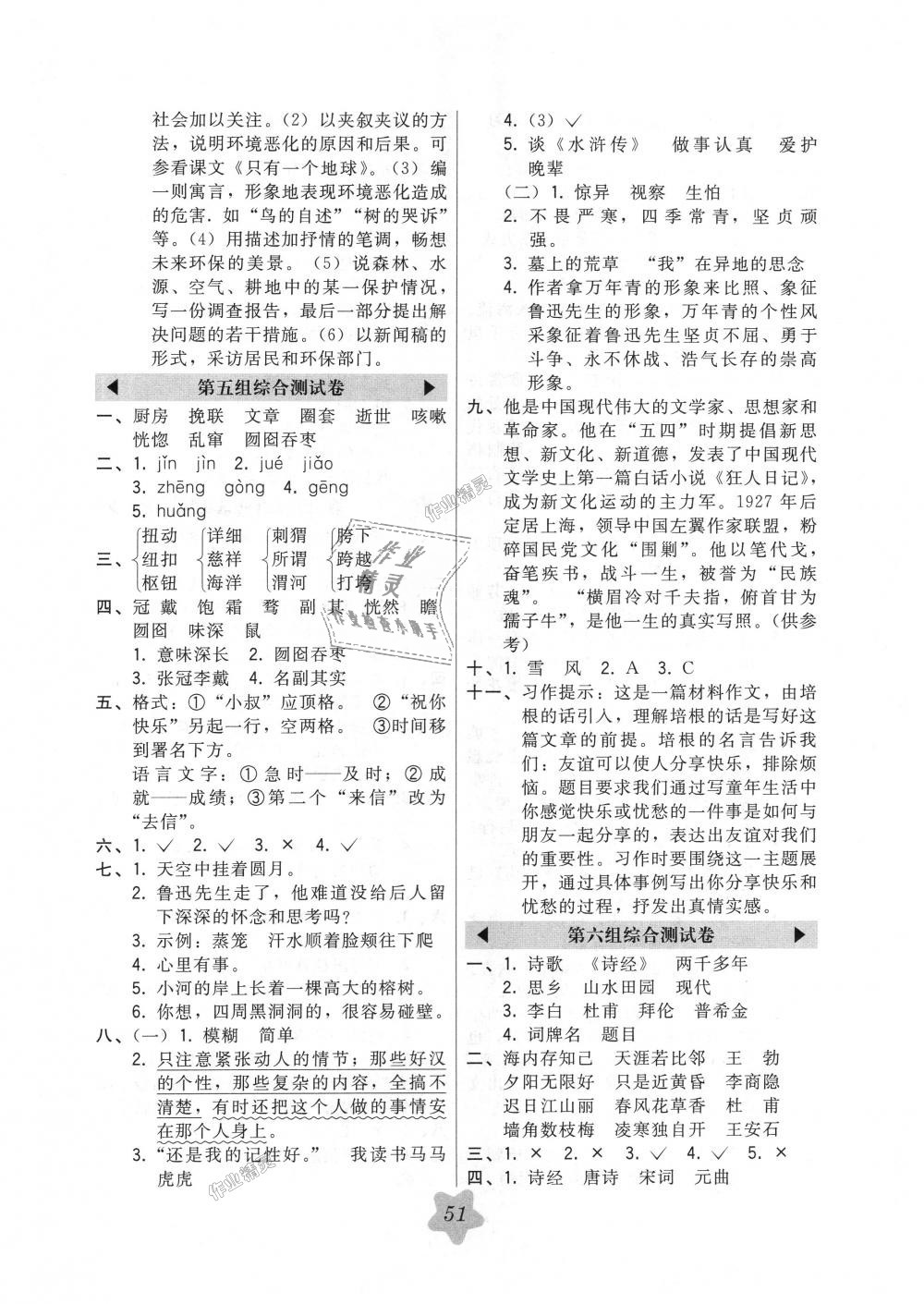 2018年北大綠卡六年級語文上冊人教版 第15頁