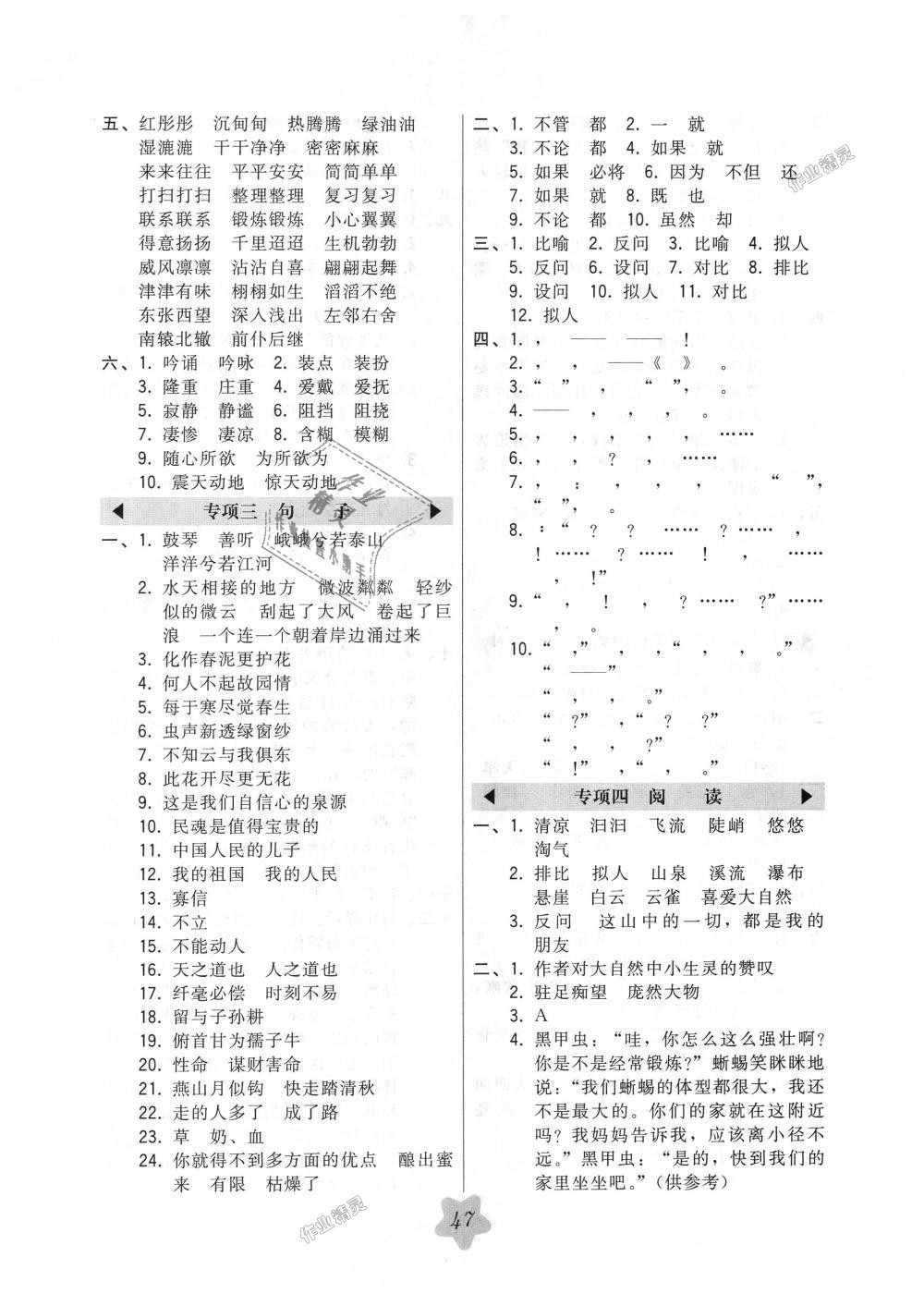 2018年北大綠卡六年級語文上冊人教版 第11頁