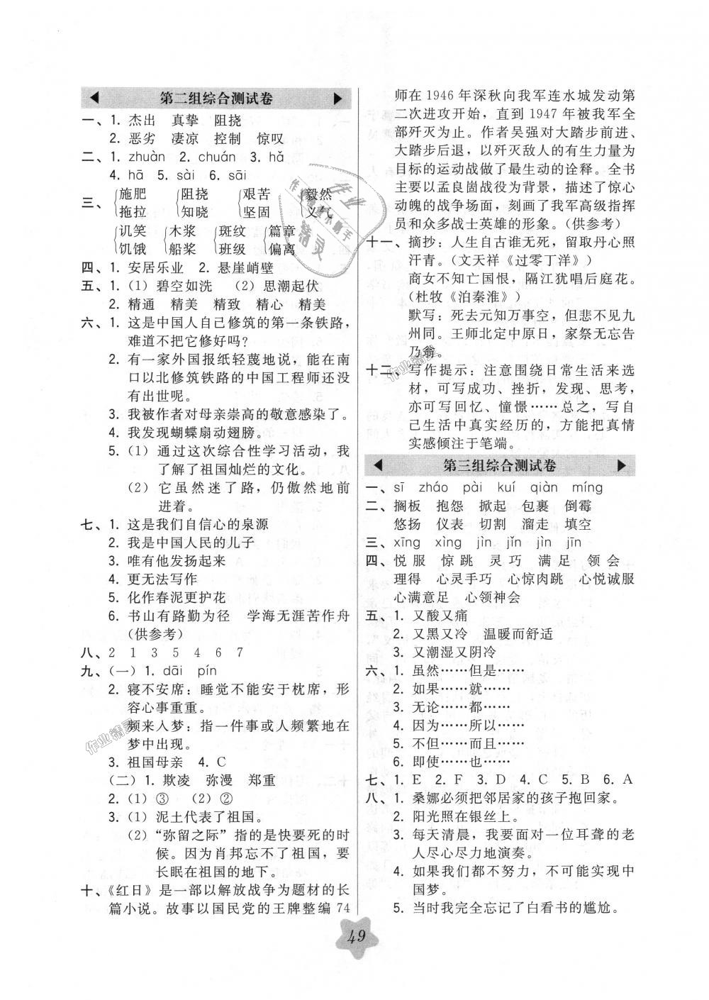 2018年北大綠卡六年級語文上冊人教版 第13頁