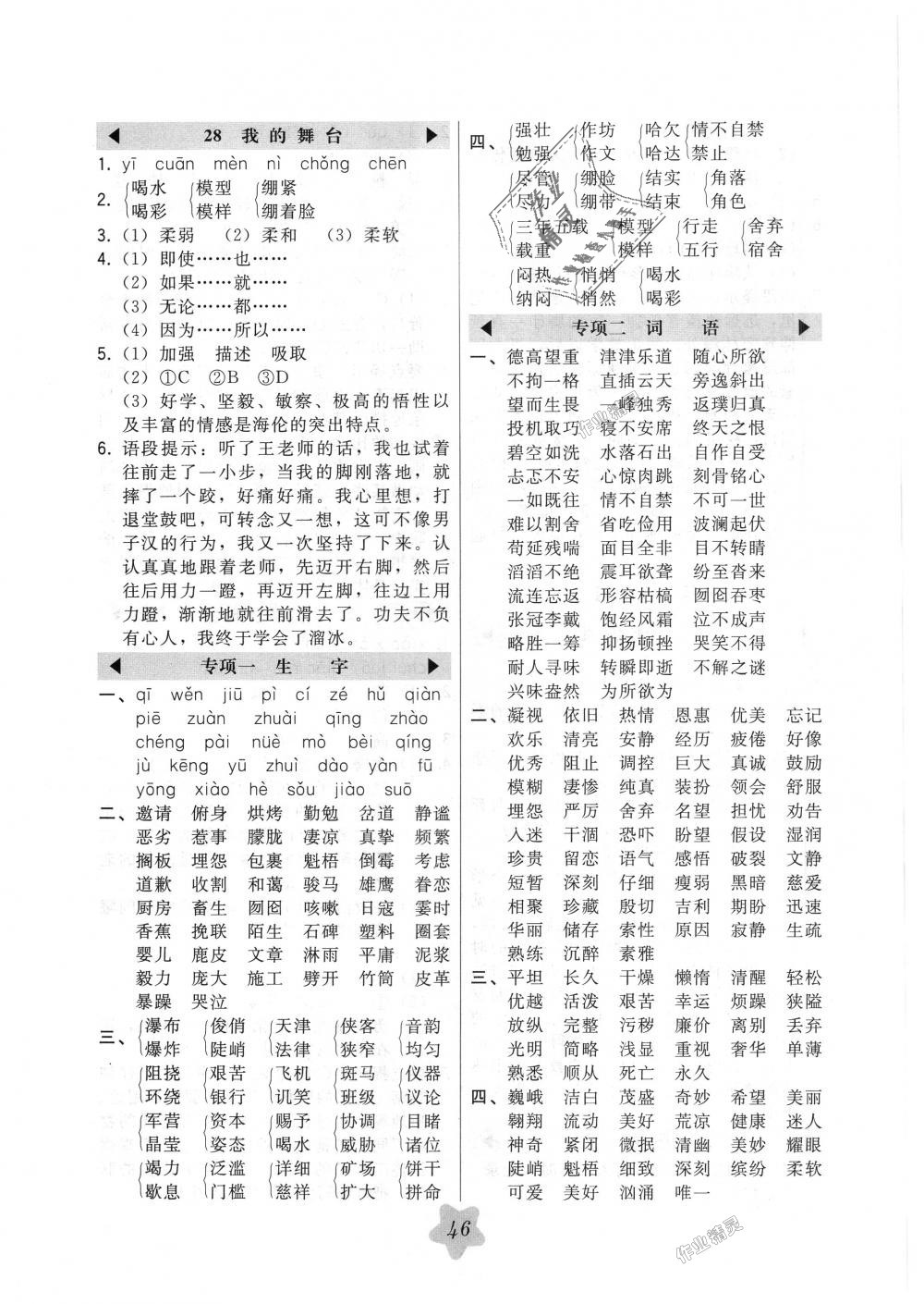 2018年北大綠卡六年級(jí)語(yǔ)文上冊(cè)人教版 第10頁(yè)