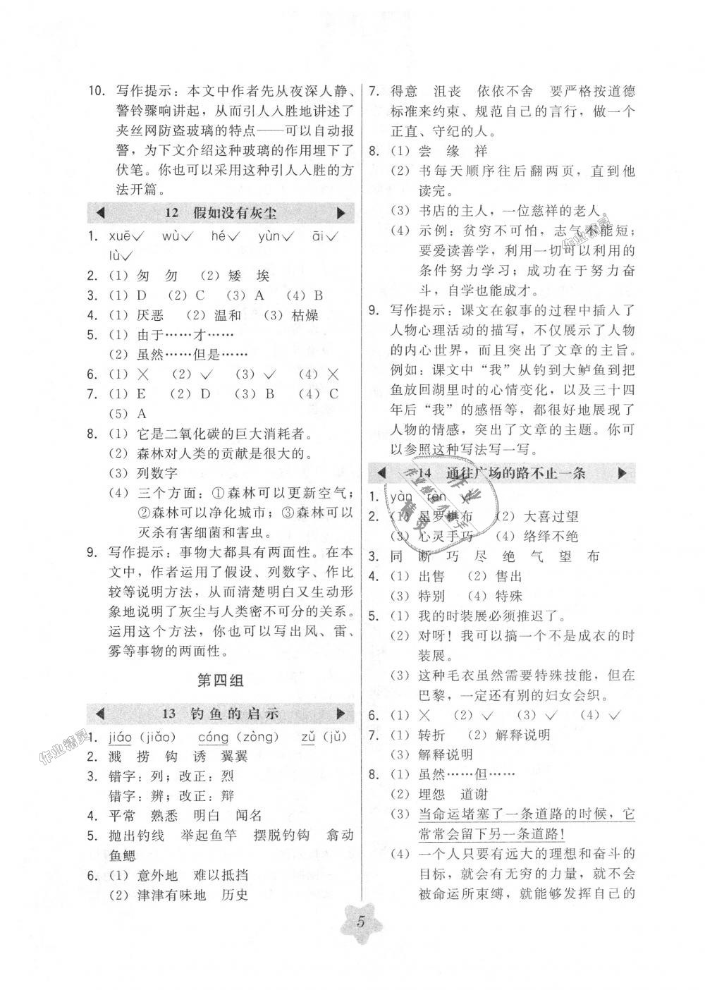 2018年北大綠卡五年級語文上冊人教版 第5頁