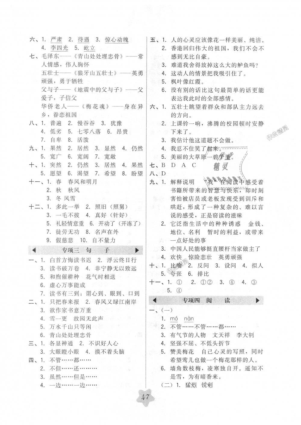 2018年北大綠卡五年級(jí)語(yǔ)文上冊(cè)人教版 第11頁(yè)