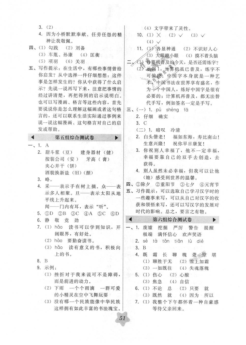 2018年北大綠卡五年級語文上冊人教版 第15頁