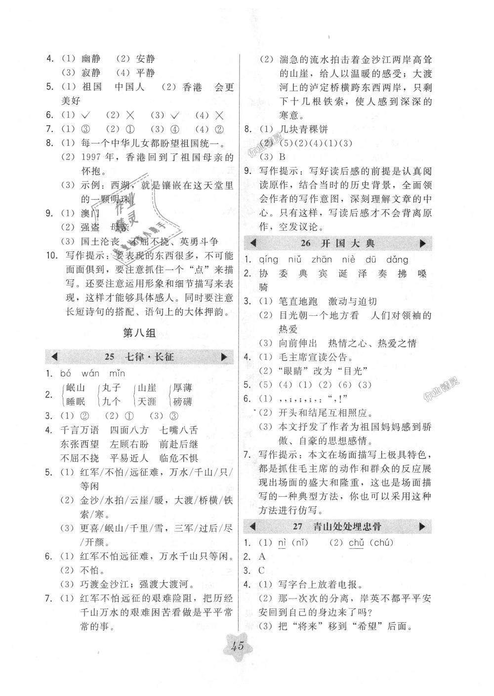 2018年北大綠卡五年級語文上冊人教版 第9頁