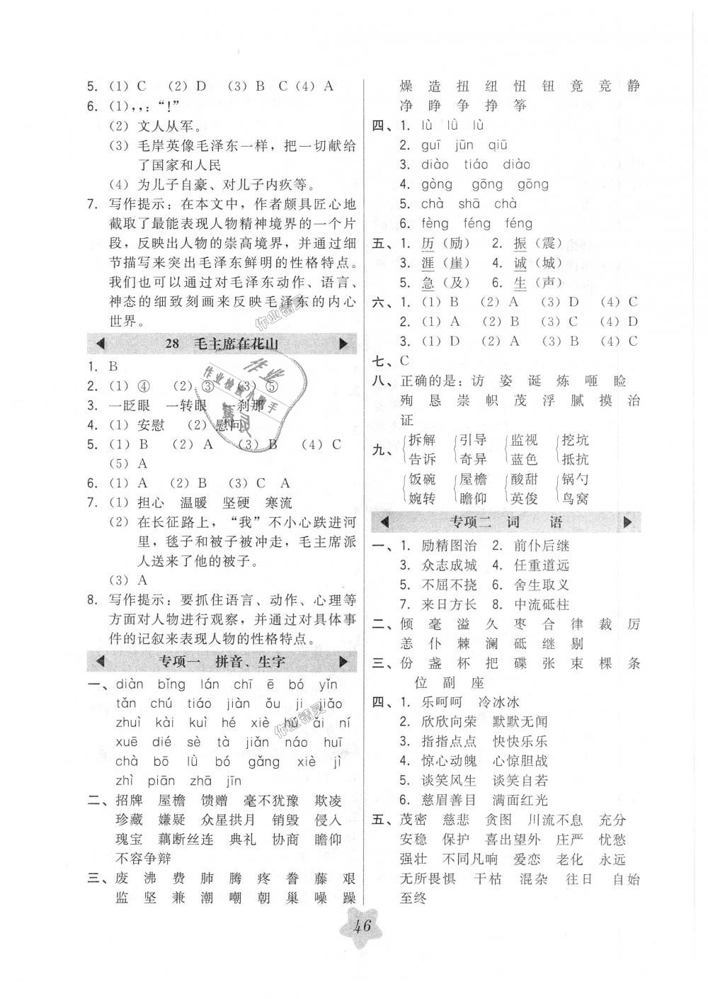 2018年北大綠卡五年級(jí)語文上冊人教版 第10頁