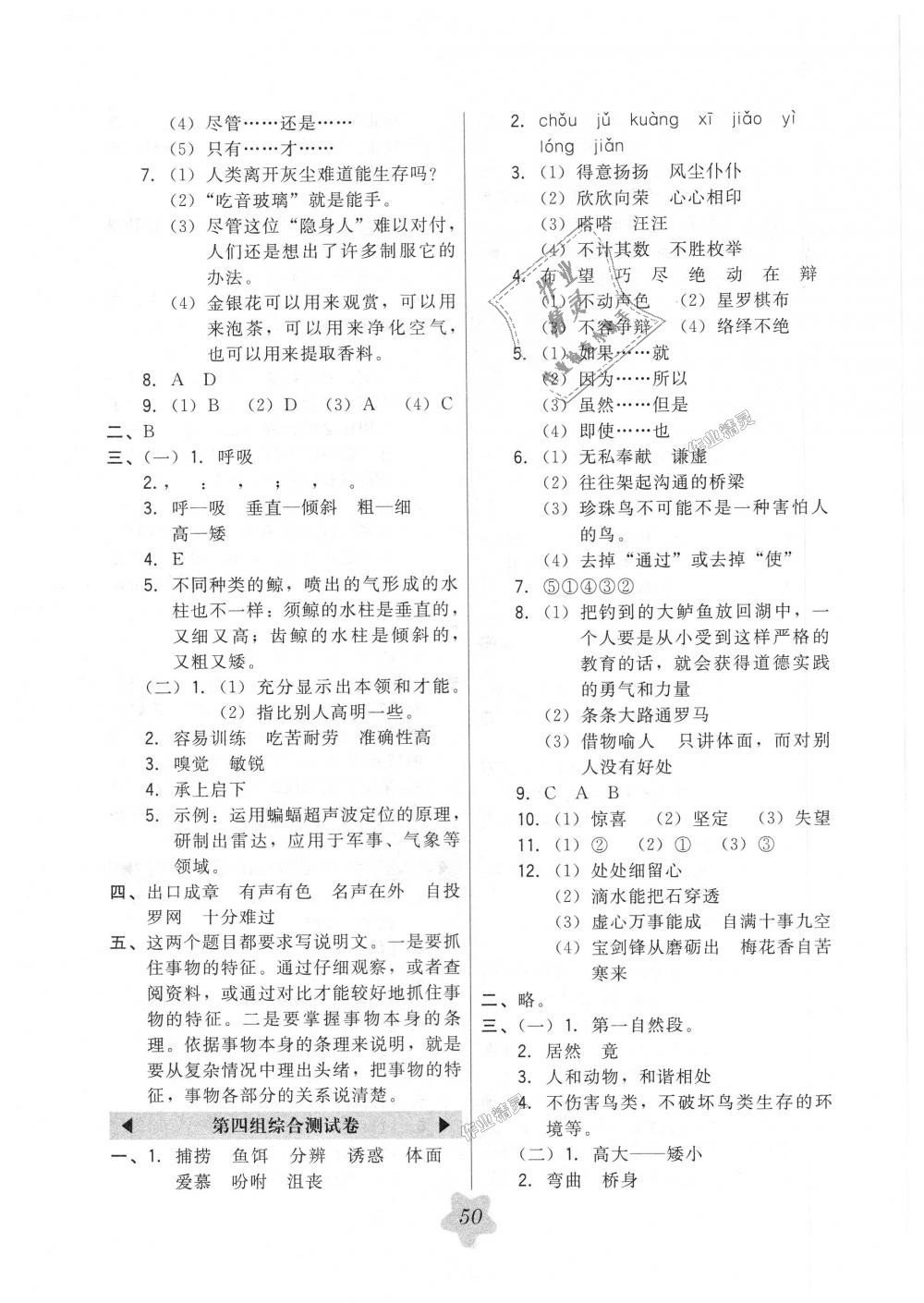 2018年北大綠卡五年級語文上冊人教版 第14頁