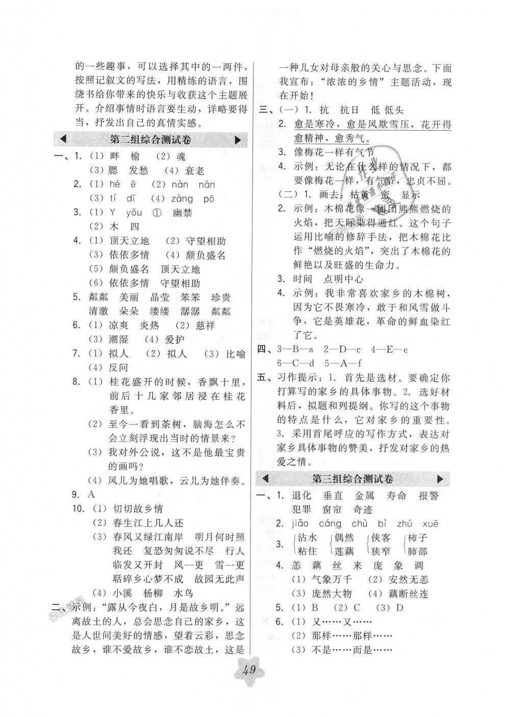 2018年北大綠卡五年級語文上冊人教版 第13頁