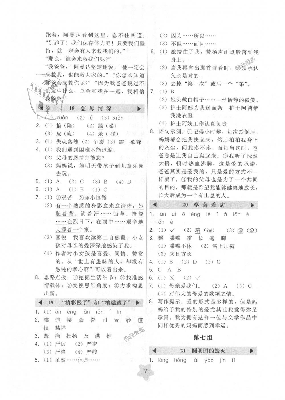 2018年北大綠卡五年級(jí)語文上冊(cè)人教版 第7頁