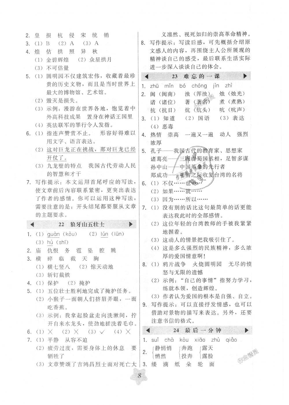 2018年北大綠卡五年級語文上冊人教版 第8頁