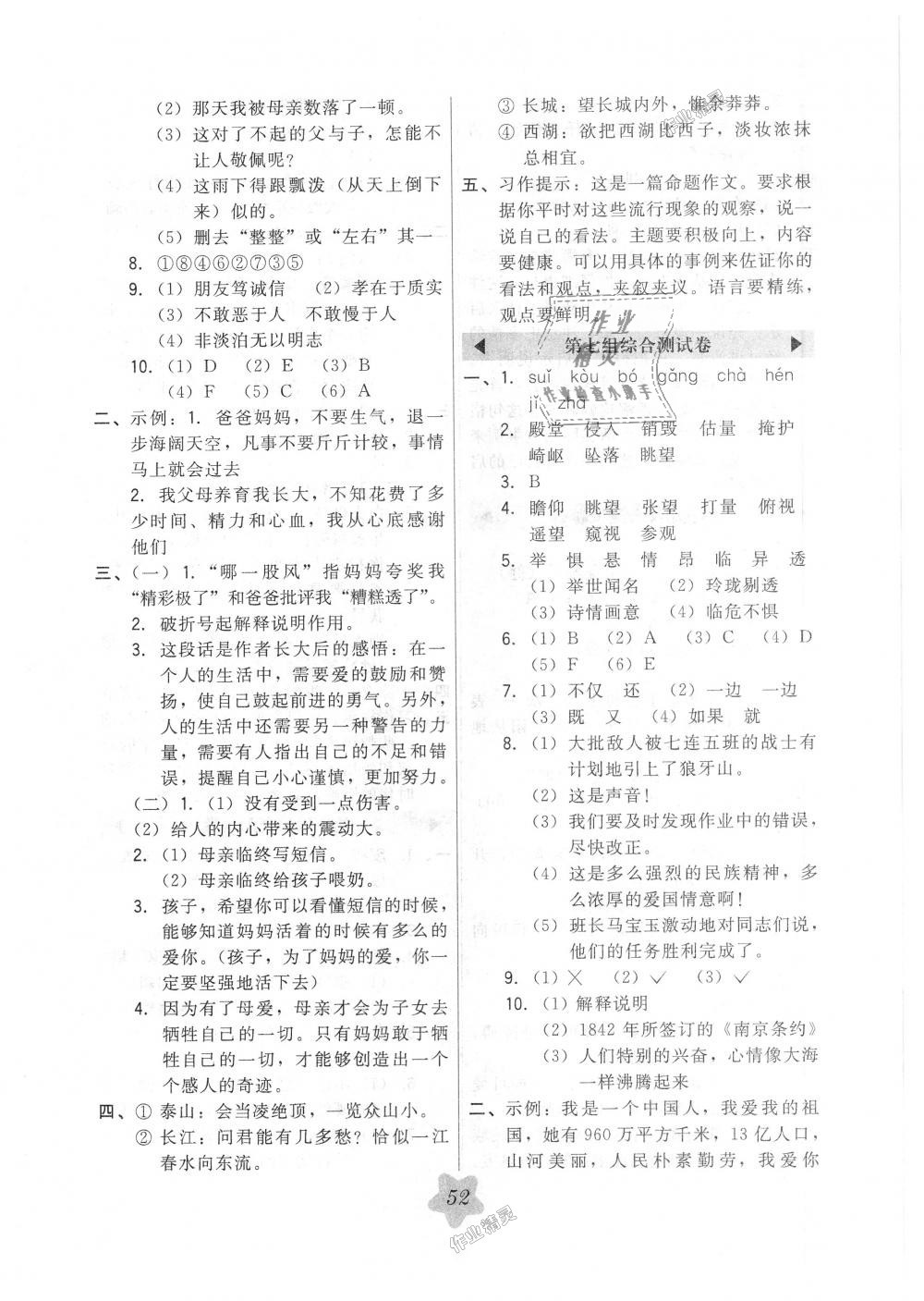 2018年北大綠卡五年級語文上冊人教版 第16頁