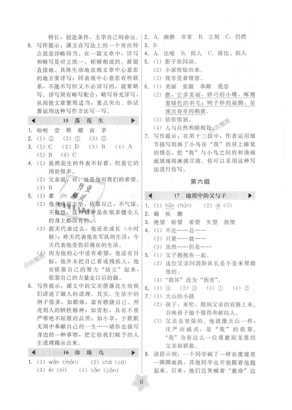 2018年北大綠卡五年級語文上冊人教版 第6頁