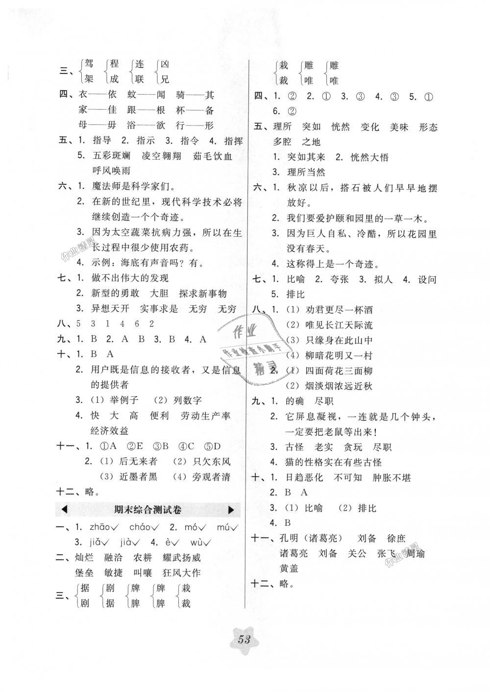 2018年北大綠卡四年級語文上冊人教版 第17頁