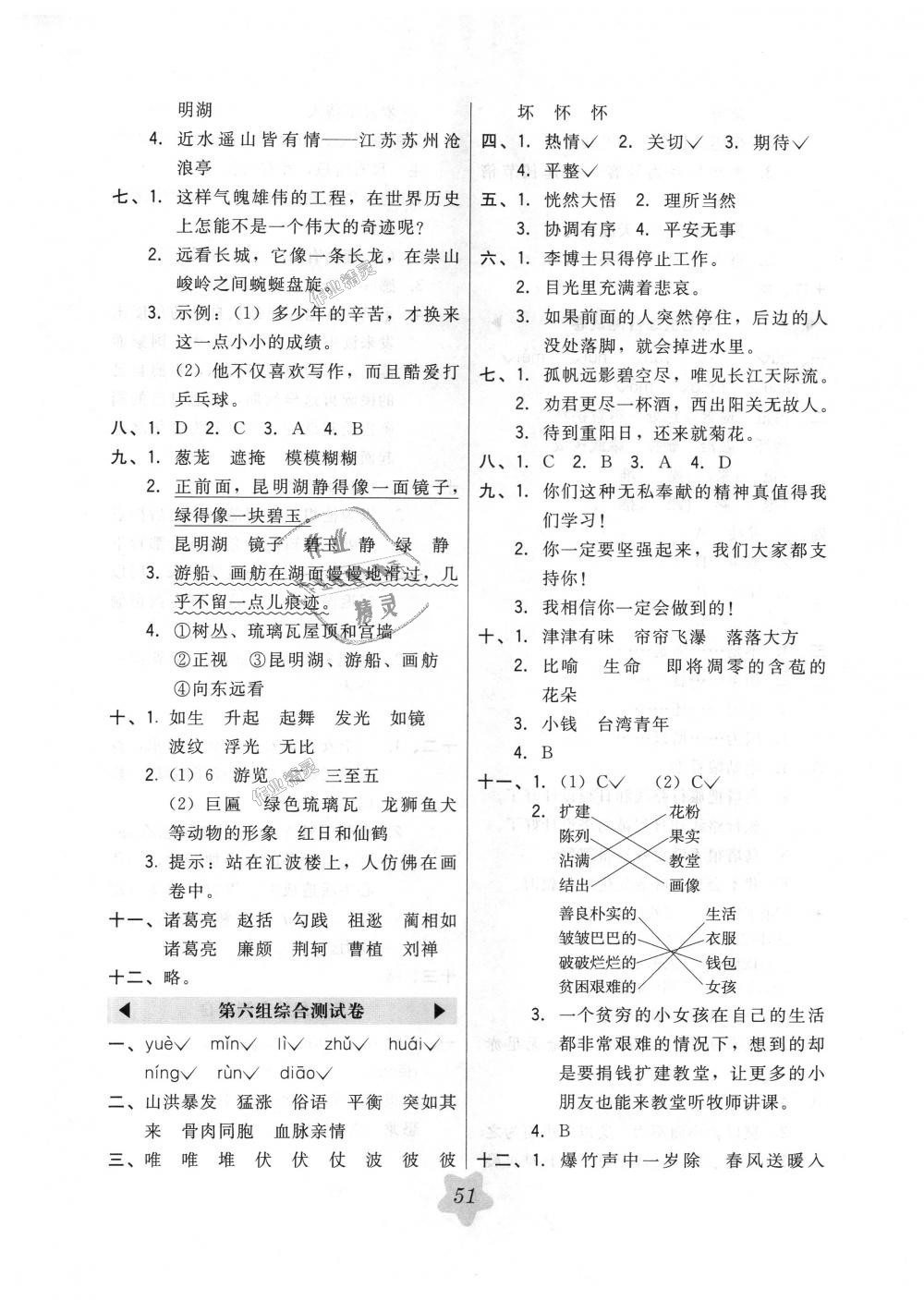 2018年北大綠卡四年級(jí)語(yǔ)文上冊(cè)人教版 第15頁(yè)