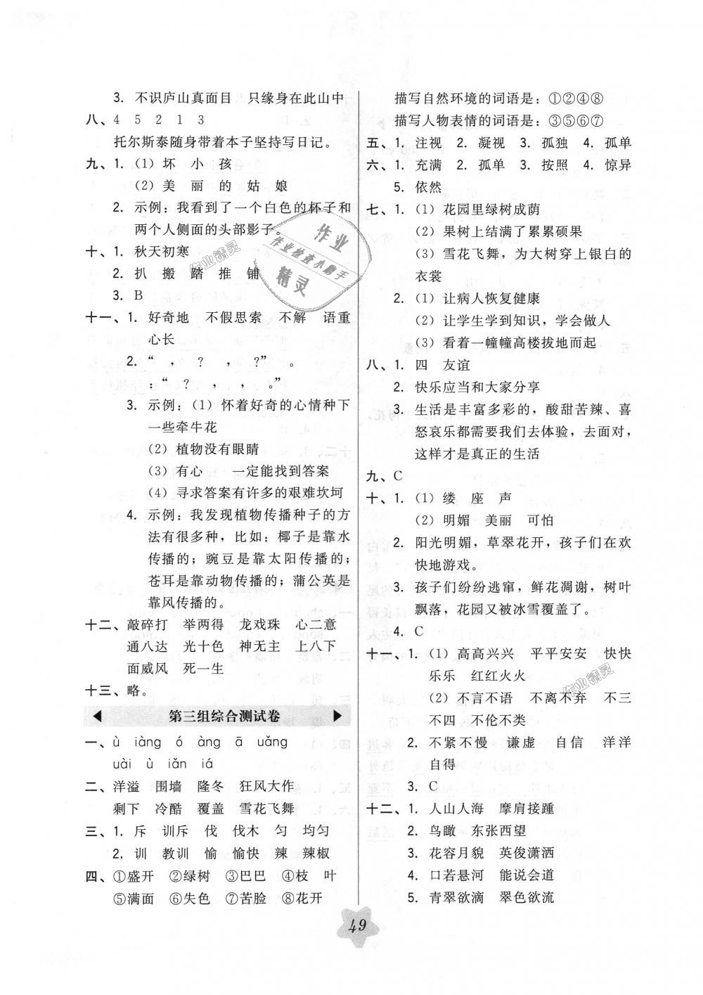 2018年北大綠卡四年級語文上冊人教版 第13頁