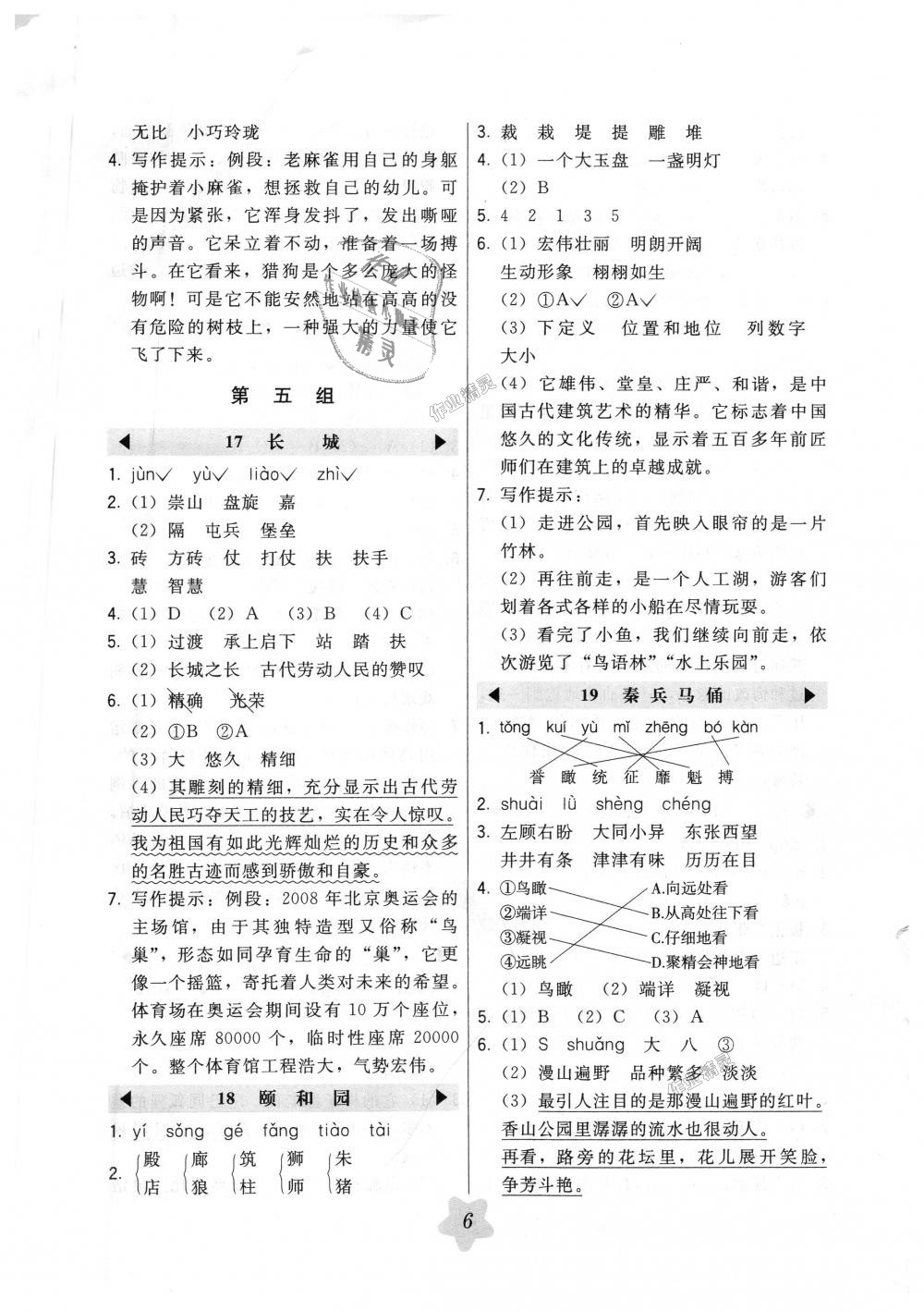 2018年北大綠卡四年級(jí)語(yǔ)文上冊(cè)人教版 第6頁(yè)