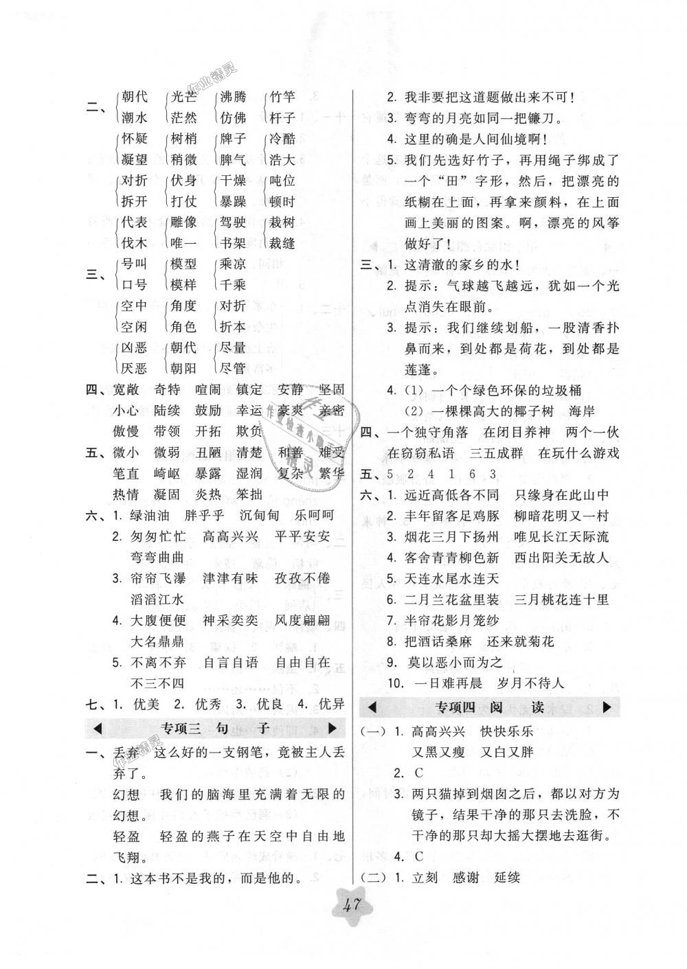 2018年北大綠卡四年級語文上冊人教版 第11頁