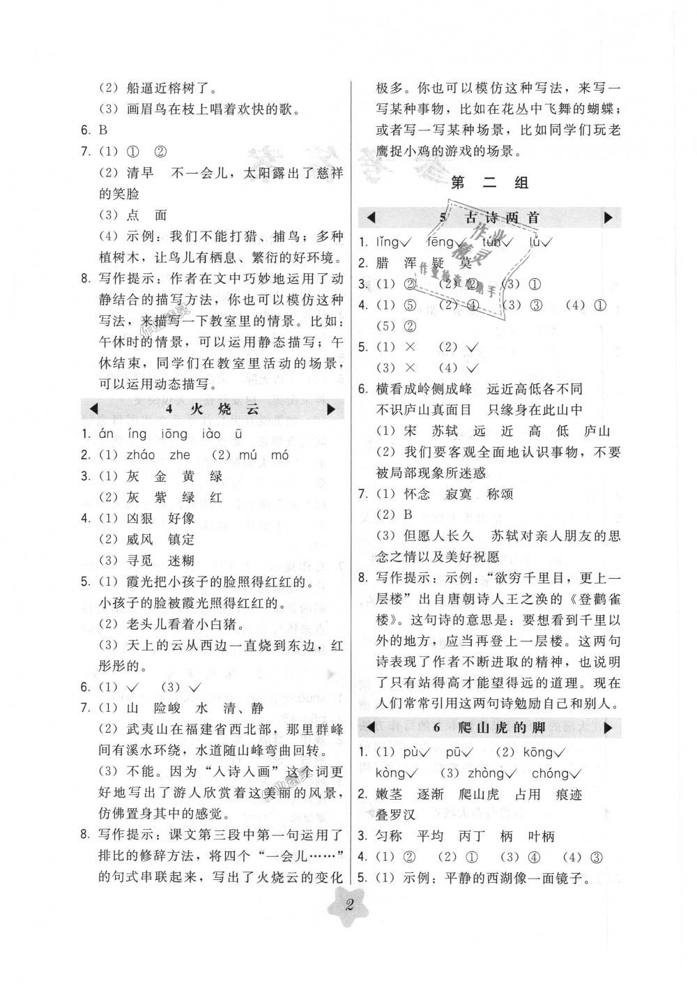 2018年北大綠卡四年級語文上冊人教版 第2頁