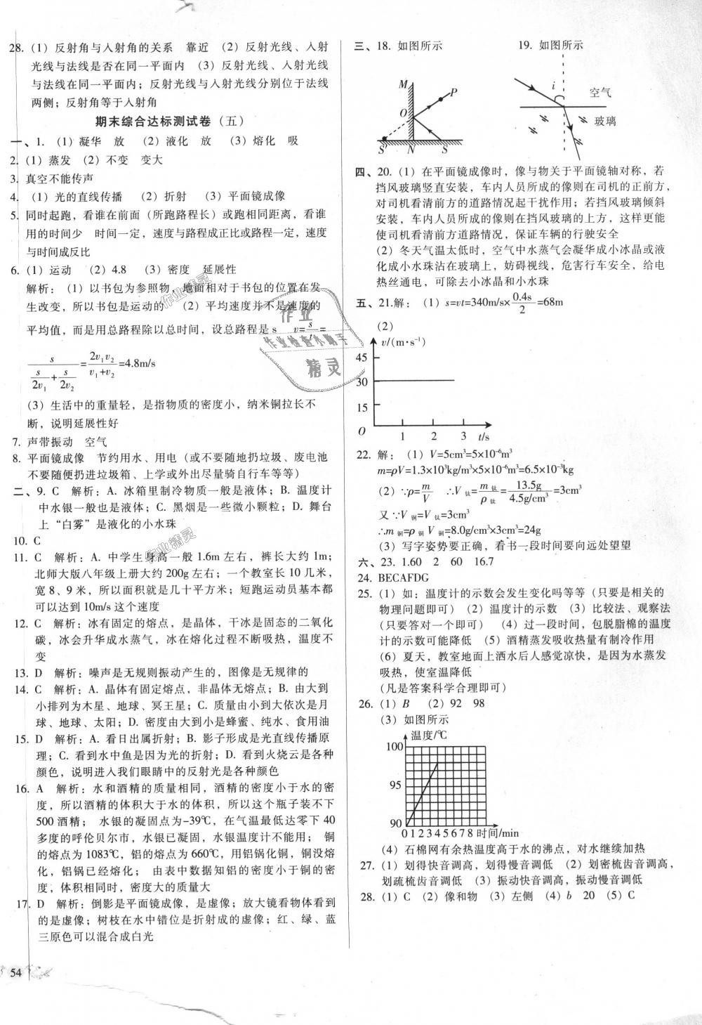 2018年單元加期末復習與測試八年級物理上冊北師大版 第12頁