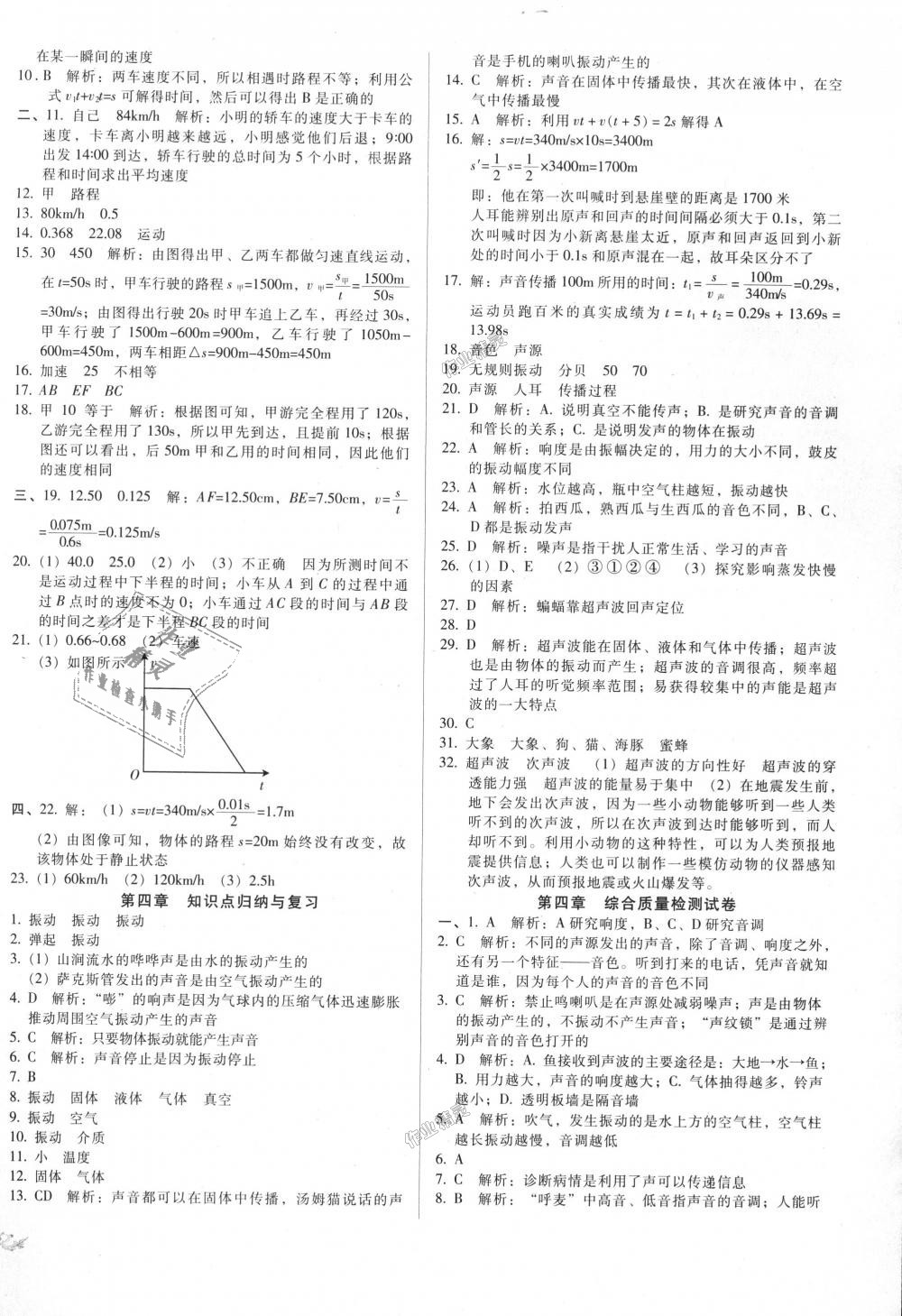 2018年單元加期末復(fù)習(xí)與測(cè)試八年級(jí)物理上冊(cè)北師大版 第4頁(yè)