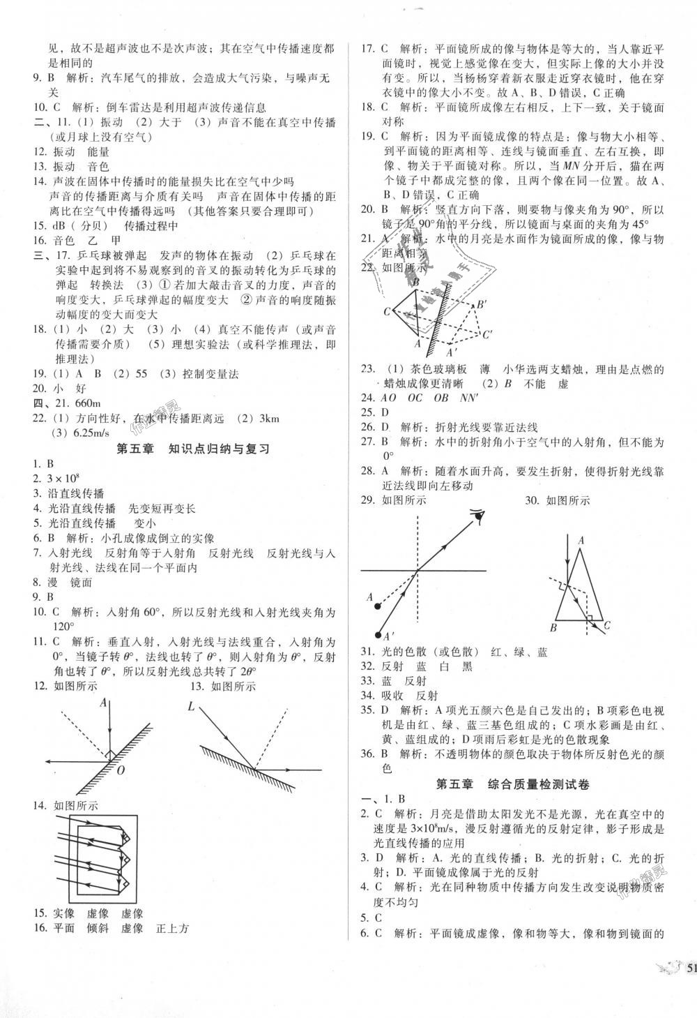 2018年單元加期末復習與測試八年級物理上冊北師大版 第5頁