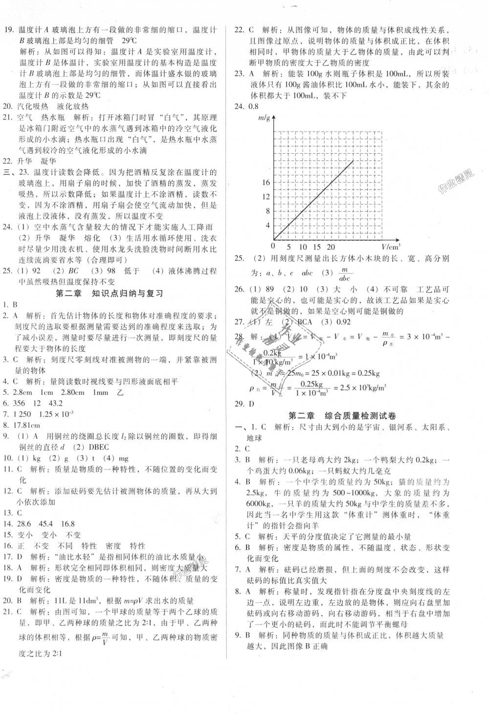 2018年單元加期末復(fù)習(xí)與測(cè)試八年級(jí)物理上冊(cè)北師大版 第2頁(yè)