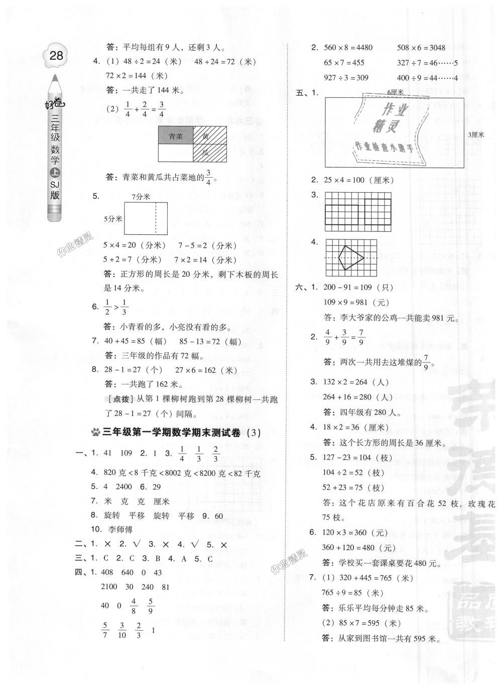 2018年好卷三年级数学上册苏教版 第7页