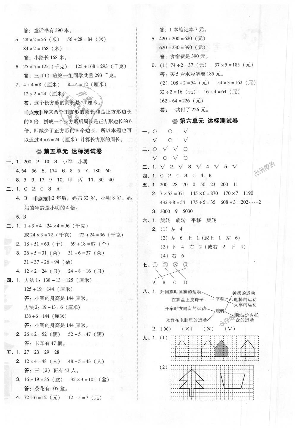 2018年好卷三年级数学上册苏教版 第4页