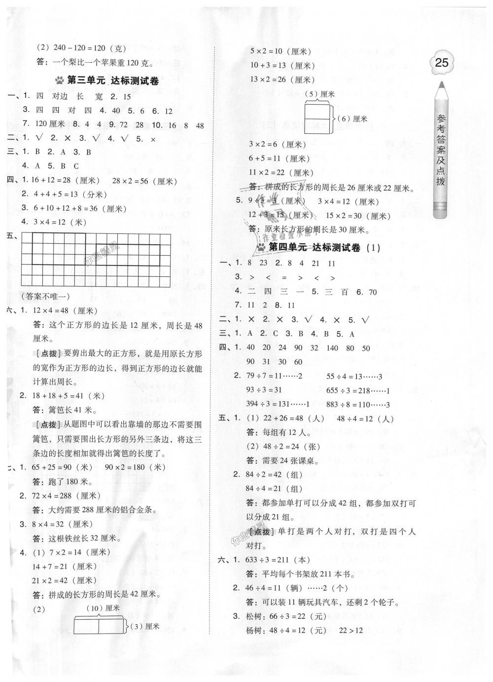 2018年好卷三年级数学上册苏教版 第2页