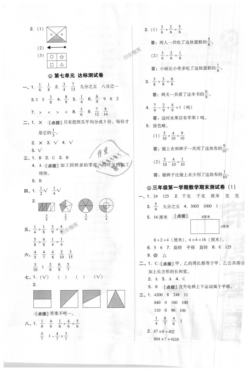 2018年好卷三年级数学上册苏教版 第8页