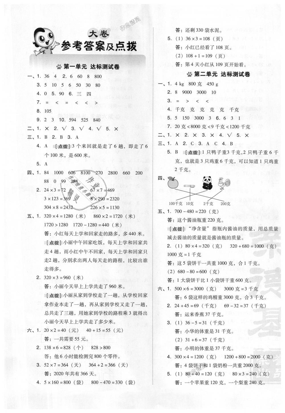 2018年好卷三年级数学上册苏教版 第1页