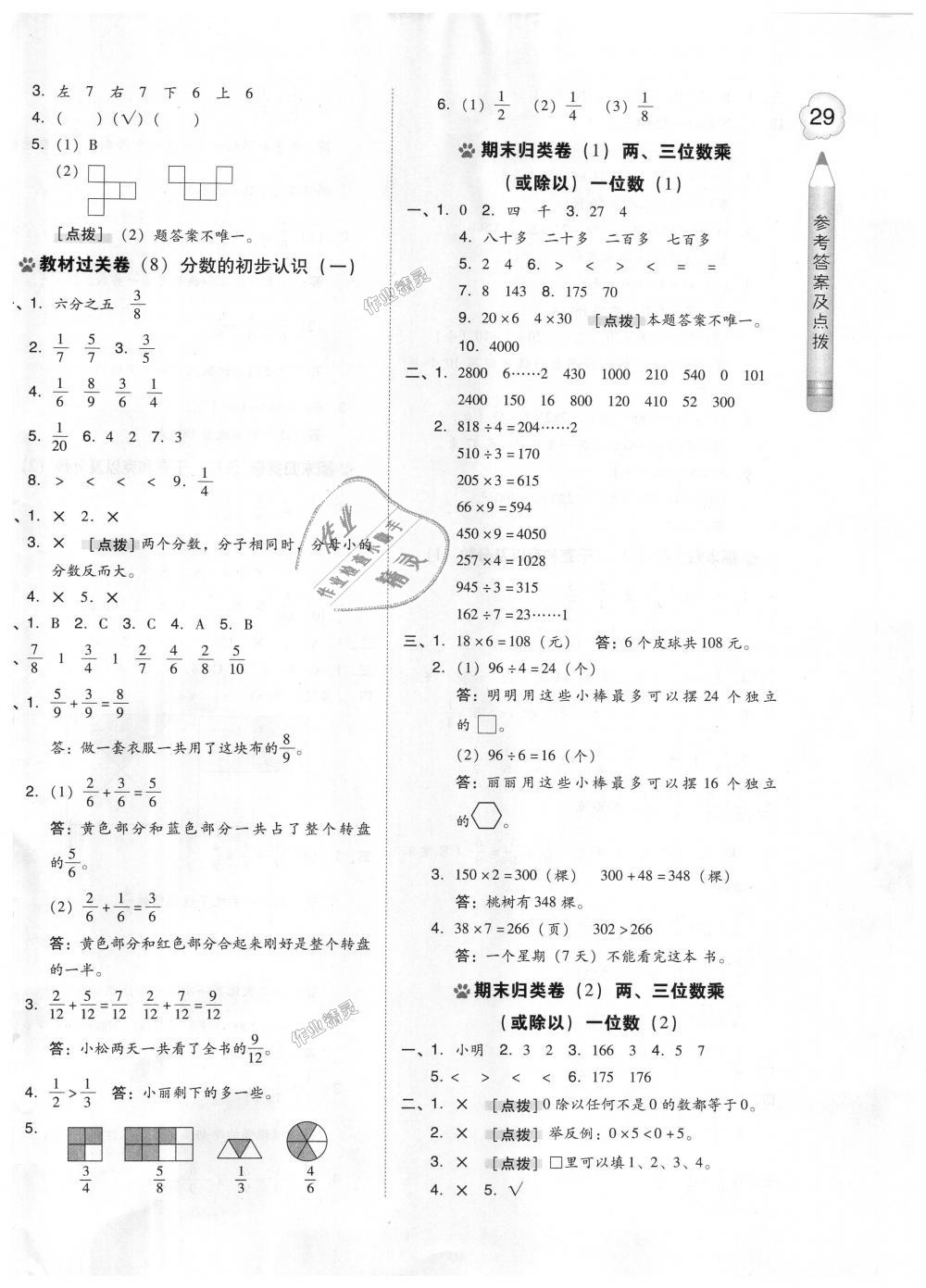 2018年好卷三年級數(shù)學上冊蘇教版 第10頁