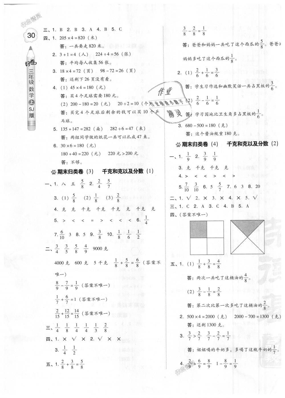 2018年好卷三年级数学上册苏教版 第11页