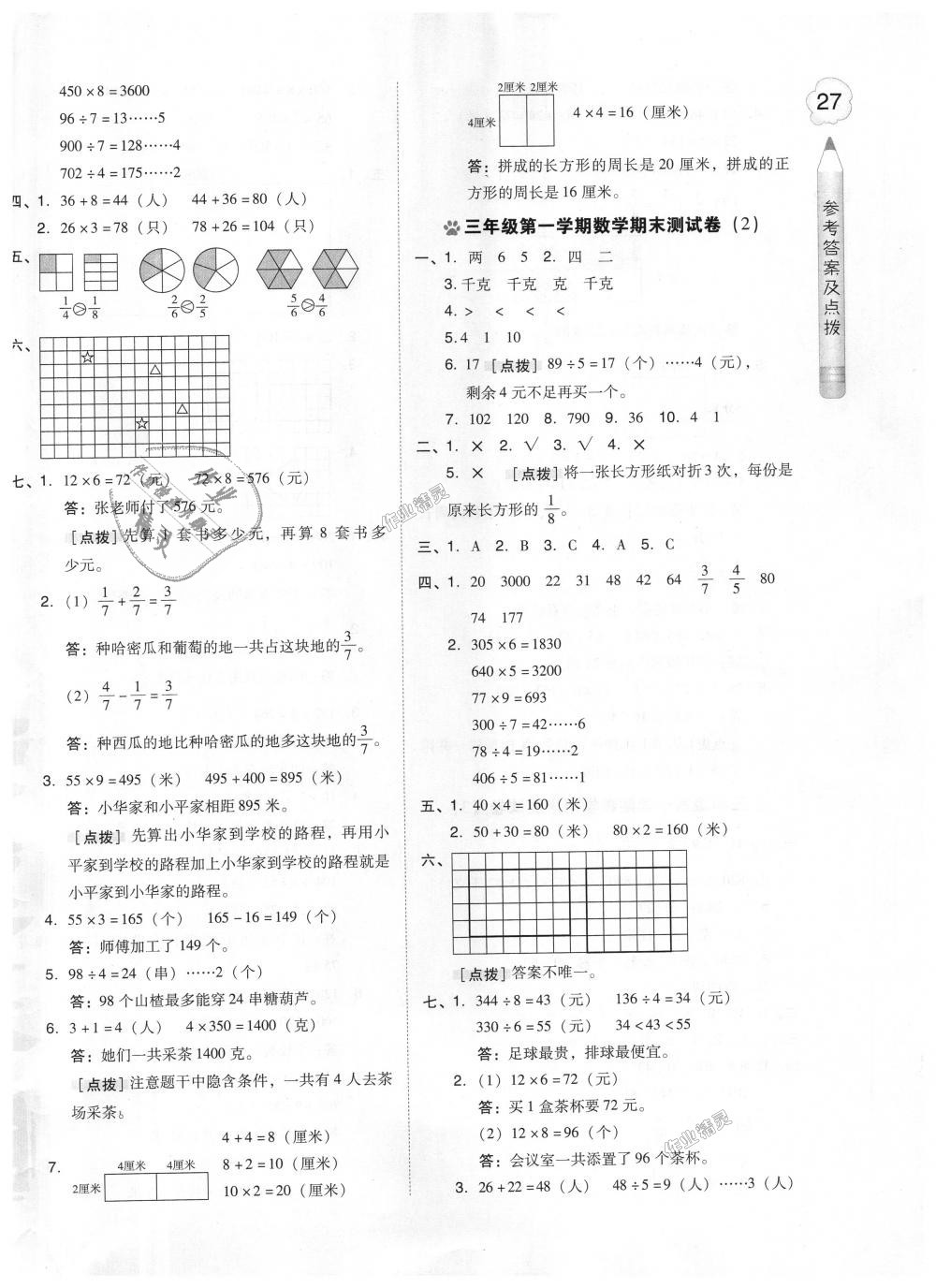 2018年好卷三年级数学上册苏教版 第6页