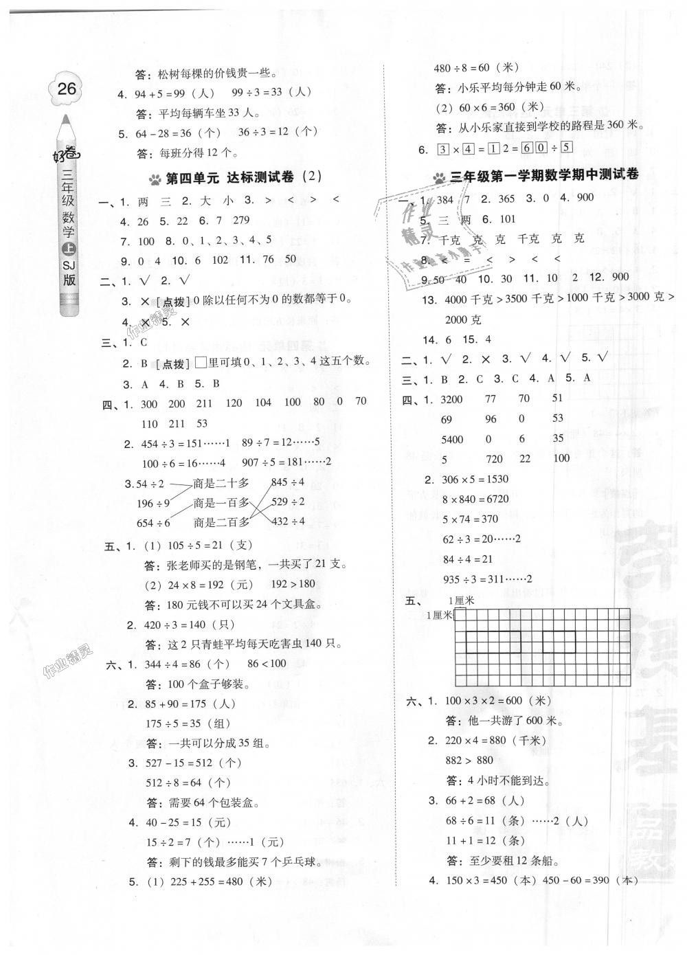 2018年好卷三年级数学上册苏教版 第3页