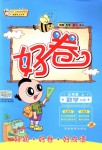 2018年好卷三年級(jí)數(shù)學(xué)上冊(cè)蘇教版