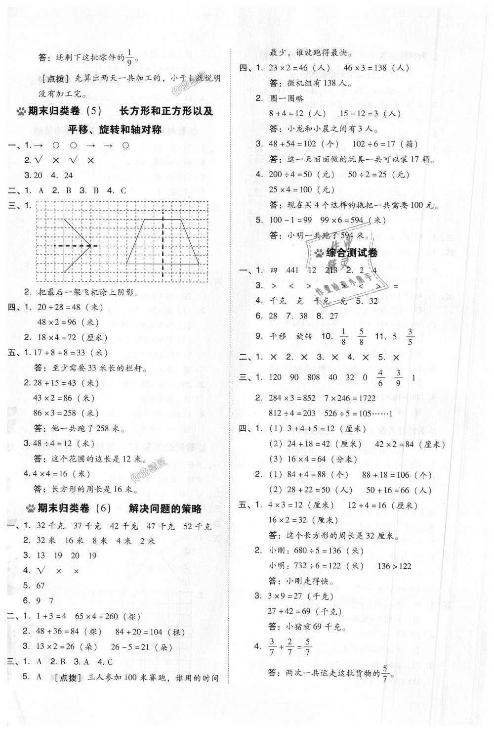 2018年好卷三年级数学上册苏教版 第12页