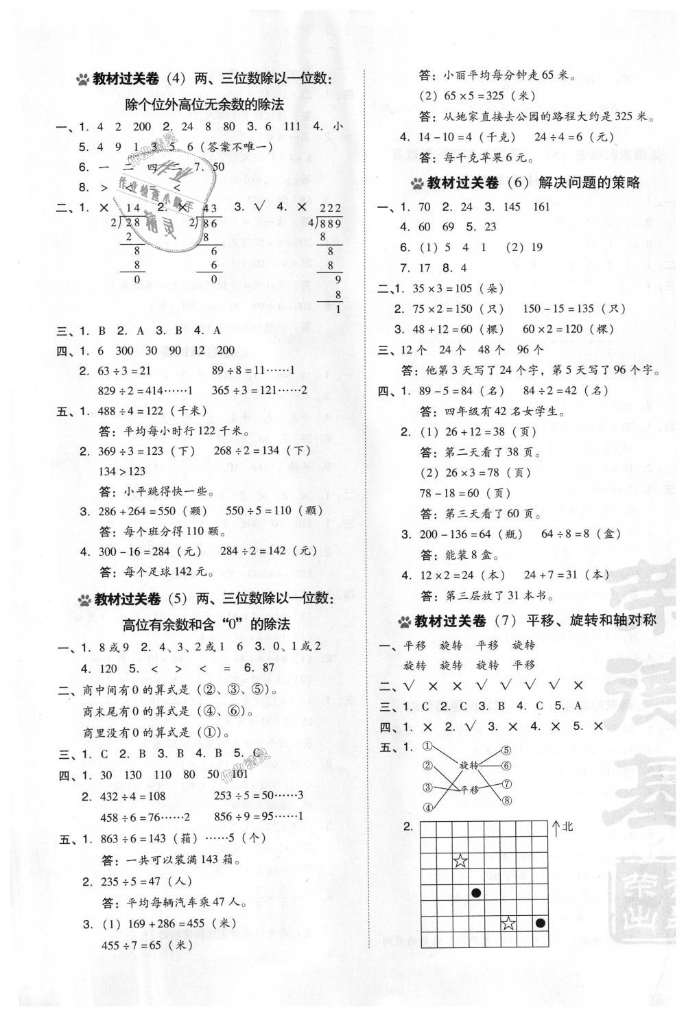 2018年好卷三年级数学上册苏教版 第9页