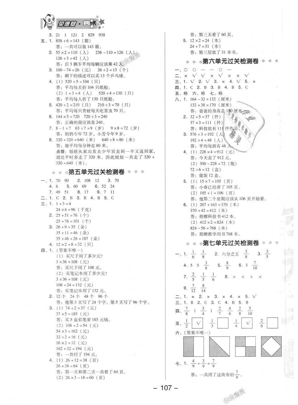 2018年綜合應用創(chuàng)新題典中點三年級數(shù)學上冊蘇教版 第3頁