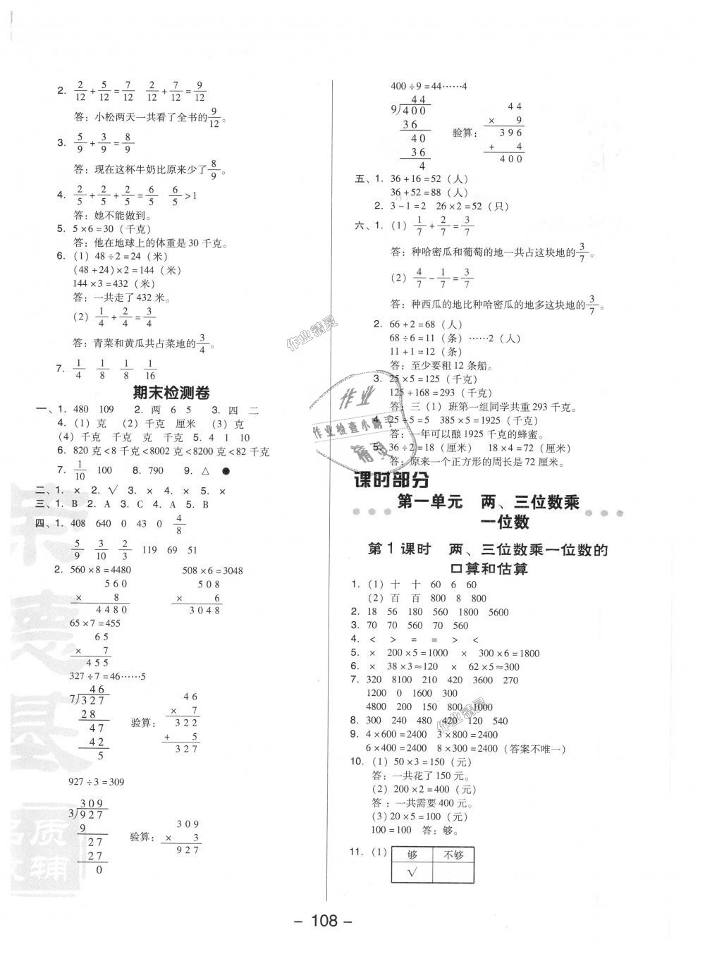 2018年综合应用创新题典中点三年级数学上册苏教版 第4页